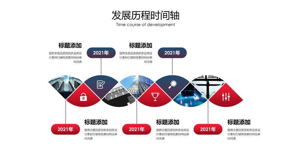 世界地图飞机轨迹企业介绍通用时间轴PPT模板7