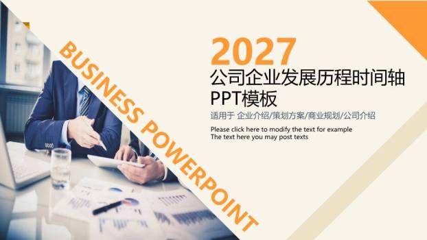 高速公路书法字体探索主题企业时间轴PPT模板0