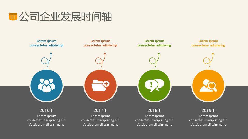 高速公路书法字体探索主题企业时间轴PPT模板2