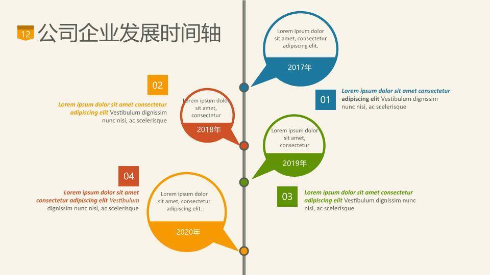 高速公路书法字体探索主题企业时间轴PPT模板3