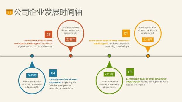 高速公路书法字体探索主题企业时间轴PPT模板4