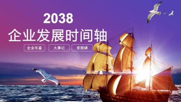 时钟柱状图结合时间轴PPT图表模板0