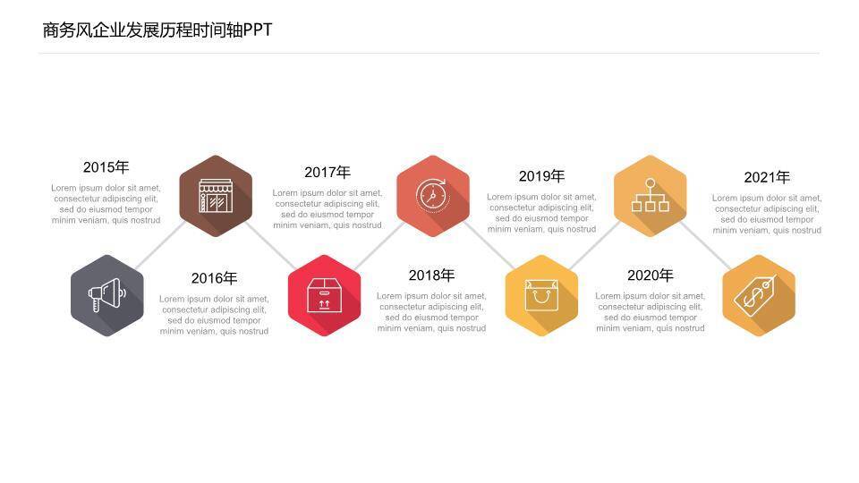 30套经典样式时间轴PPT图表合集模板9