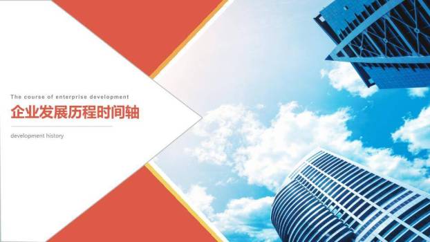 30套经典样式时间轴PPT图表合集模板0