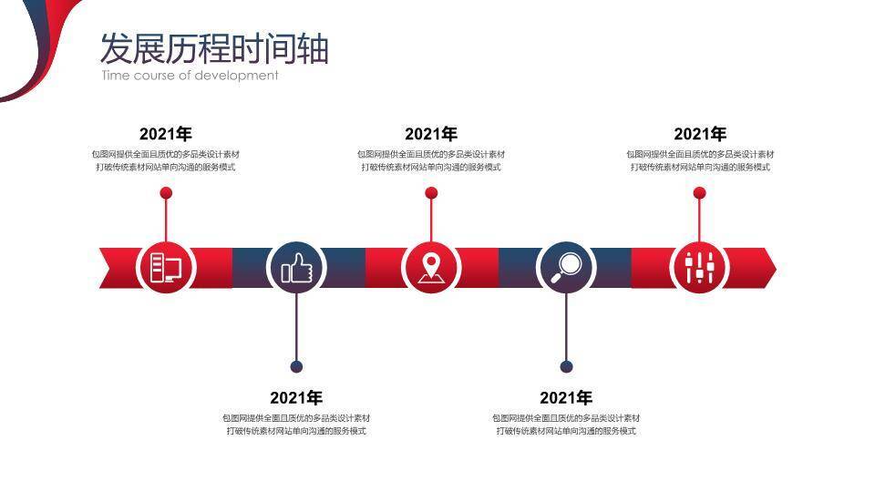 红蓝对比极简LOGO公司发展报告时间轴模板8