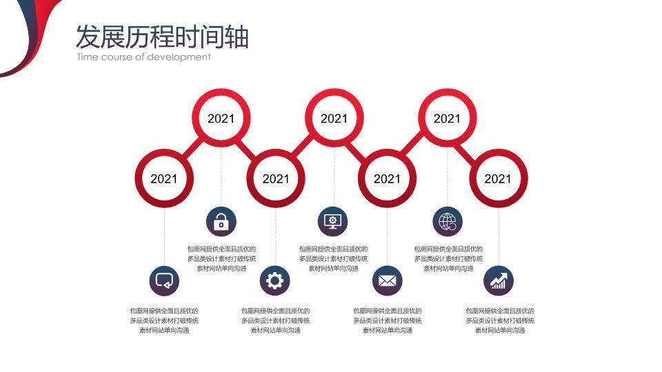 红蓝对比极简LOGO公司发展报告时间轴模板9