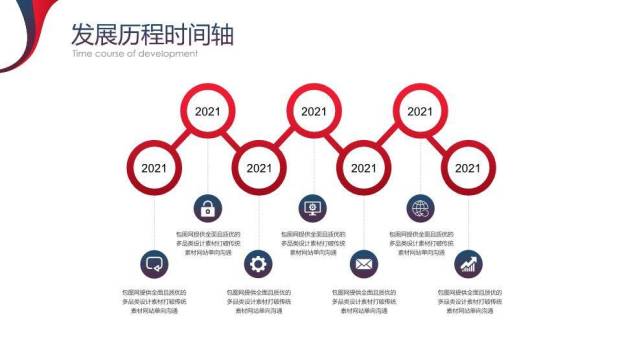 红蓝对比极简LOGO公司发展报告时间轴模板9