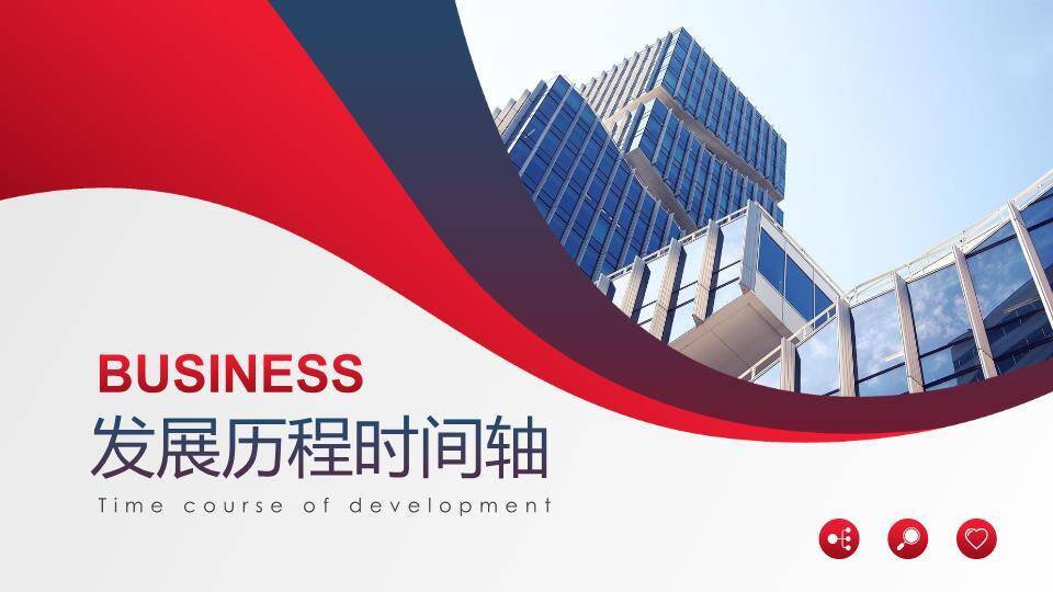 红蓝对比极简LOGO公司发展报告时间轴模板0