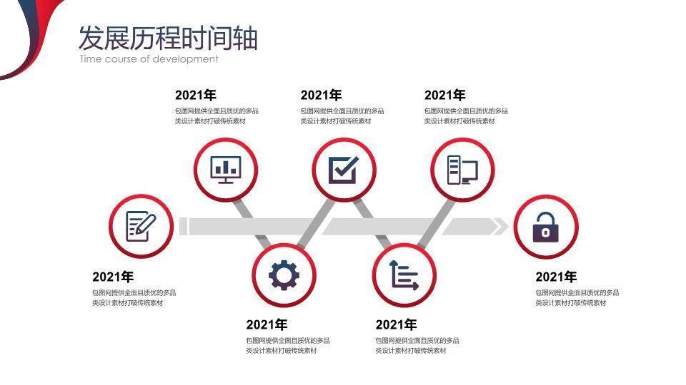 红蓝对比极简LOGO公司发展报告时间轴模板1