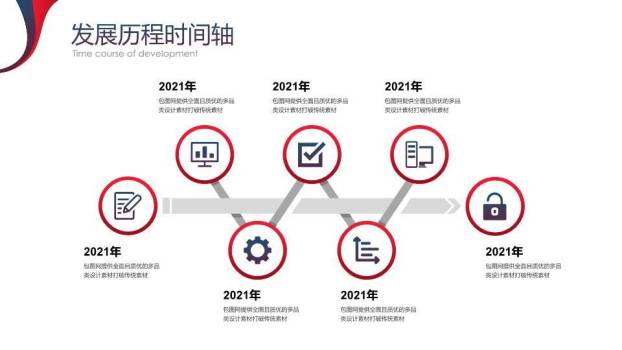 红蓝对比极简LOGO公司发展报告时间轴模板1