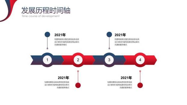 红蓝对比极简LOGO公司发展报告时间轴模板2
