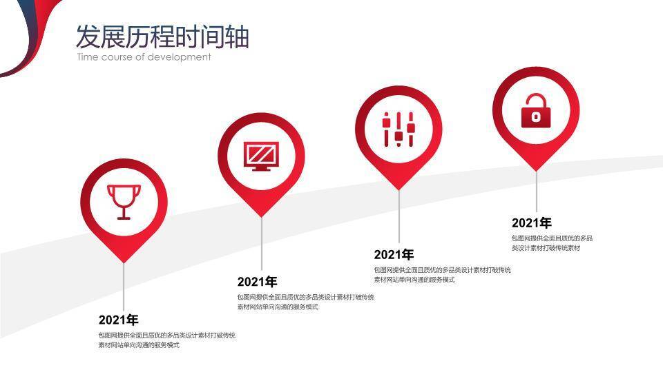 红蓝对比极简LOGO公司发展报告时间轴模板3