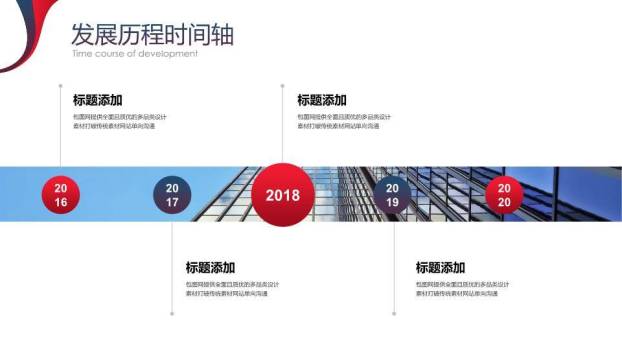 红蓝对比极简LOGO公司发展报告时间轴模板4