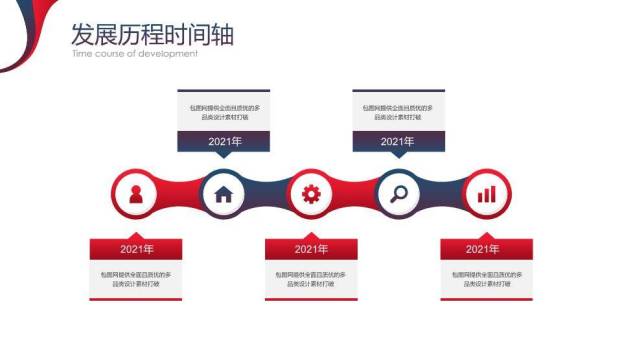 红蓝对比极简LOGO公司发展报告时间轴模板5