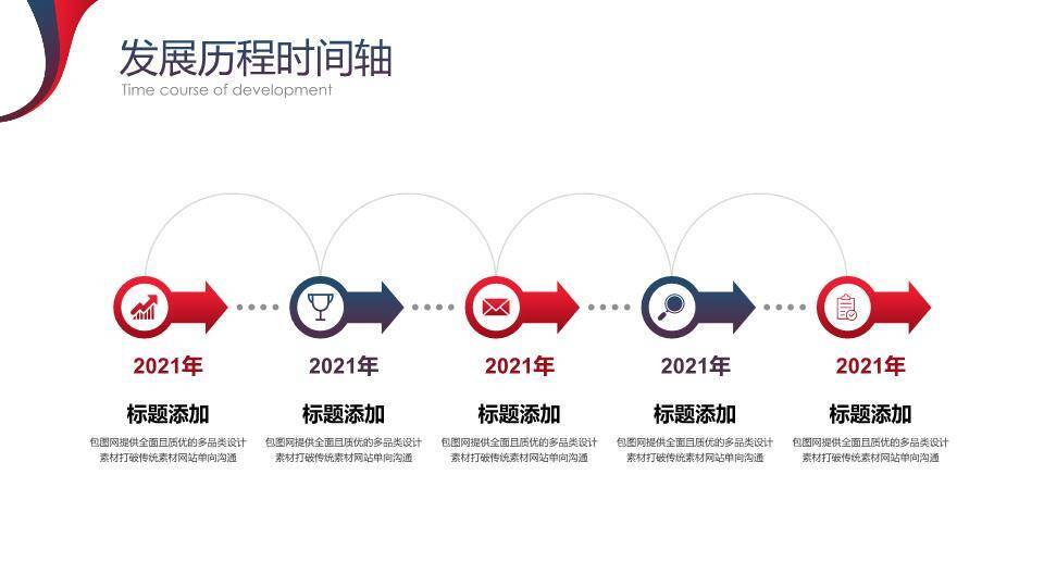 红蓝对比极简LOGO公司发展报告时间轴模板6