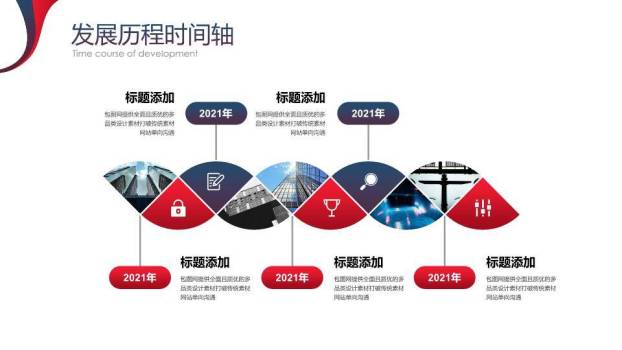 红蓝对比极简LOGO公司发展报告时间轴模板7