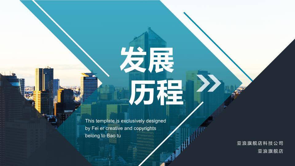 冰山攀登红色旗帜企业成长里程碑时间轴PPT模板0