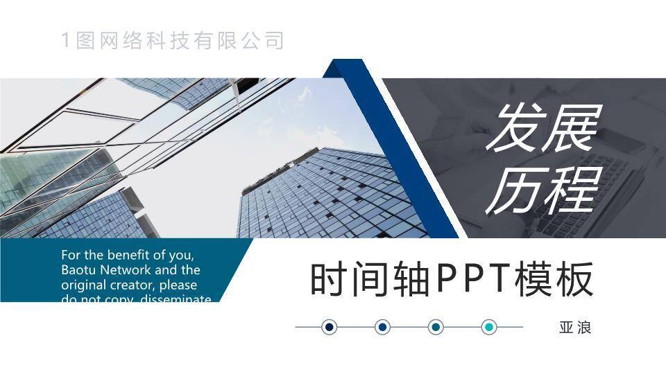 夜景城市发光轮廓科技发展时间线PPT模板0