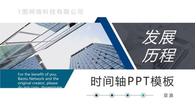 夜景城市发光轮廓科技发展时间线PPT模板0