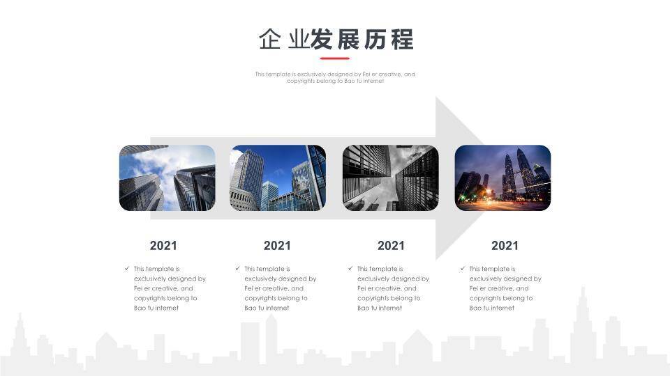 网格城市剪影双语关键词企业发展时间轴PPT模板8