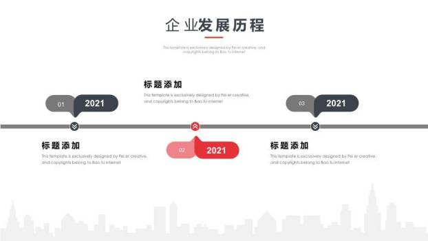 网格城市剪影双语关键词企业发展时间轴PPT模板9