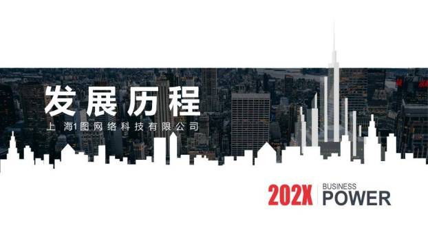 网格城市剪影双语关键词企业发展时间轴PPT模板0