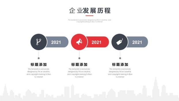 网格城市剪影双语关键词企业发展时间轴PPT模板5
