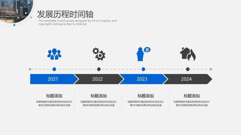 雪山攀登者进取精神企业成长时间轴PPT模板8