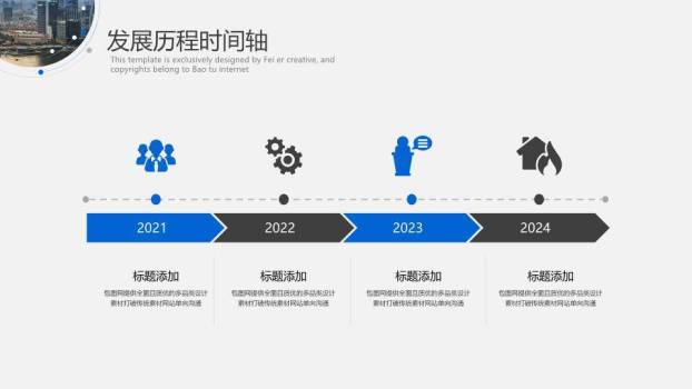 雪山攀登者进取精神企业成长时间轴PPT模板8