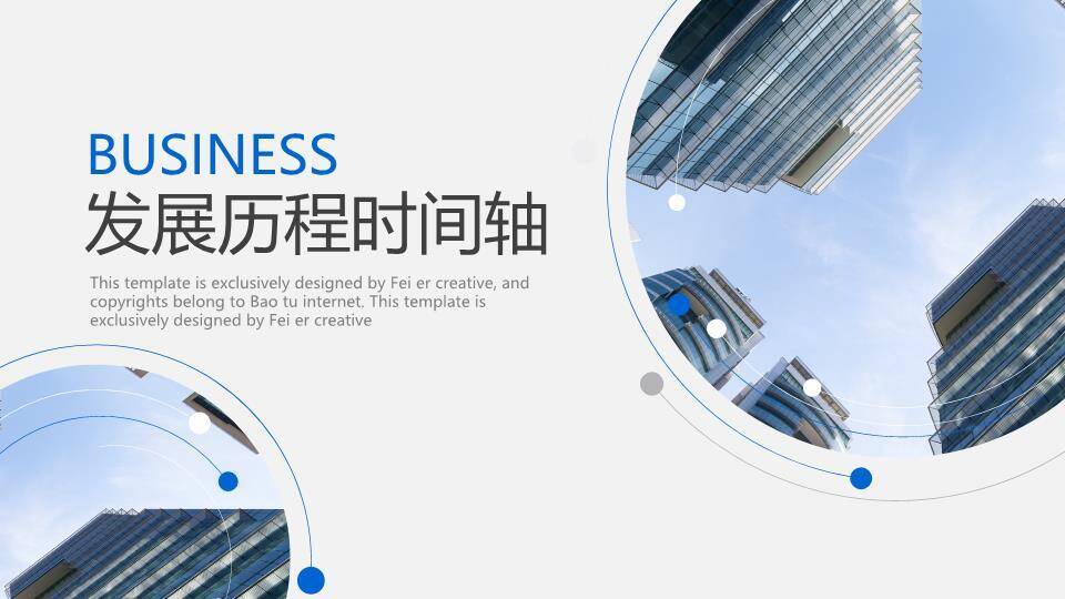 雪山攀登者进取精神企业成长时间轴PPT模板0