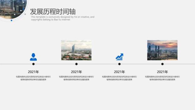 雪山攀登者进取精神企业成长时间轴PPT模板1