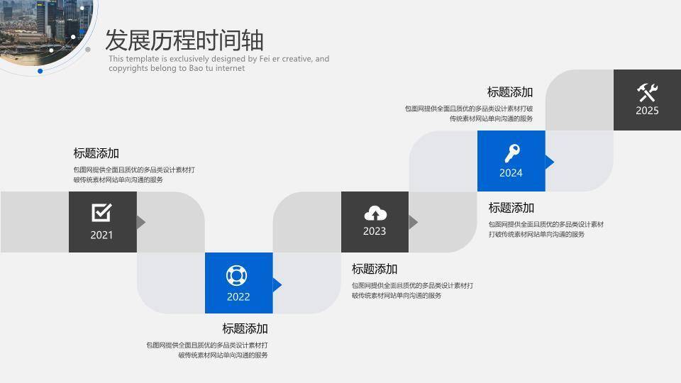 雪山攀登者进取精神企业成长时间轴PPT模板2