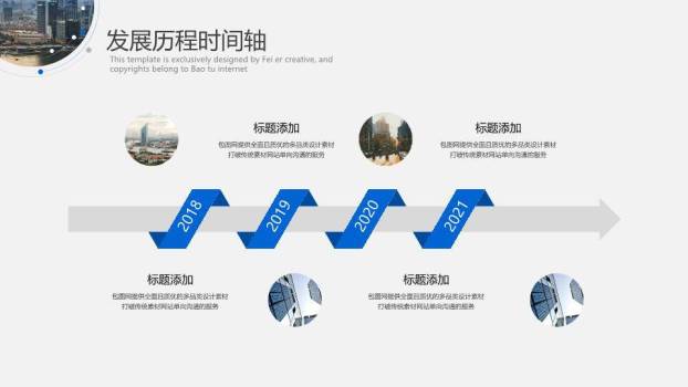 雪山攀登者进取精神企业成长时间轴PPT模板3