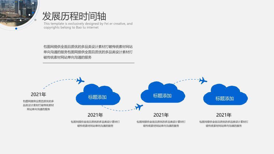 雪山攀登者进取精神企业成长时间轴PPT模板4