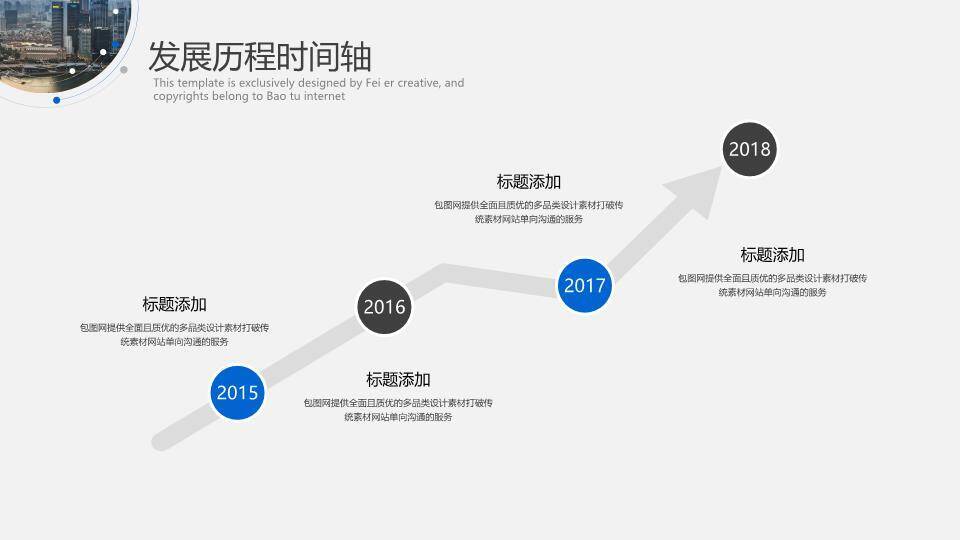 雪山攀登者进取精神企业成长时间轴PPT模板5