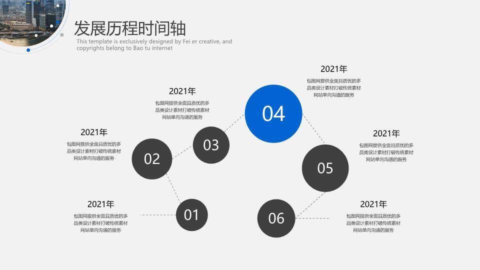 雪山攀登者进取精神企业成长时间轴PPT模板6