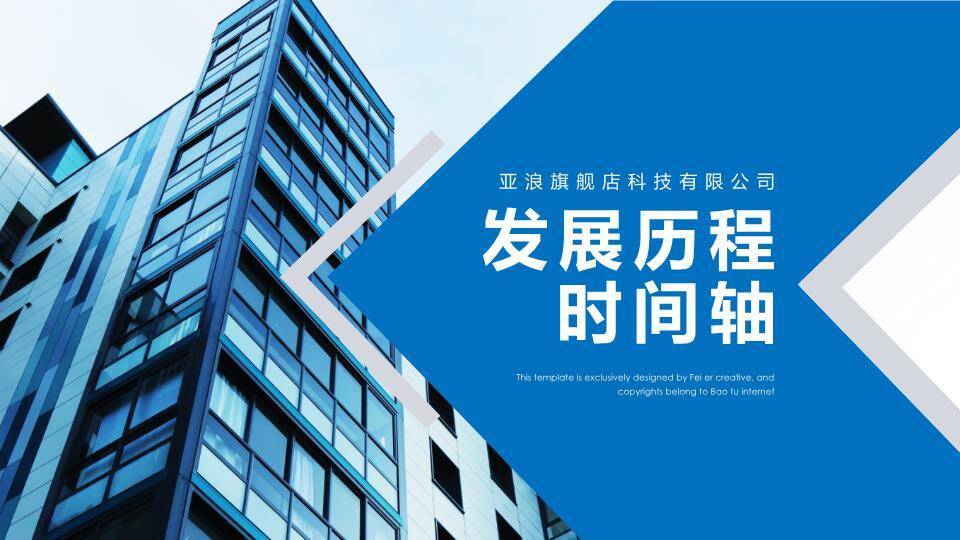 太空火箭地球云网科技生态时间轴PPT模板0