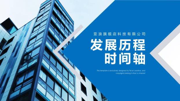 太空火箭地球云网科技生态时间轴PPT模板0