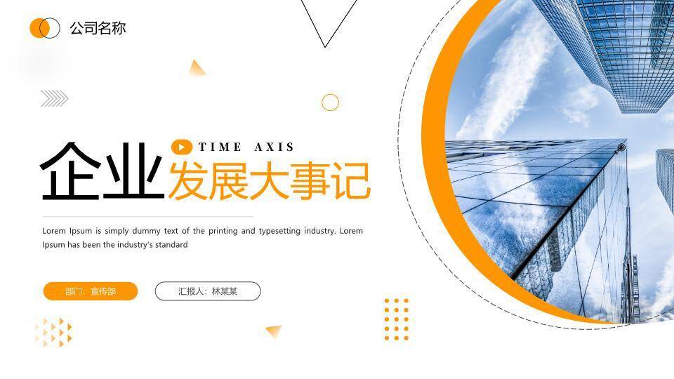 水墨科技风历程里程碑时间轴PPT模板0