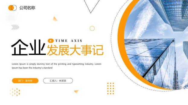 水墨科技风历程里程碑时间轴PPT模板0