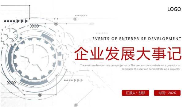 黑白雪山极简专业企业发展历程时间轴PPT模板0