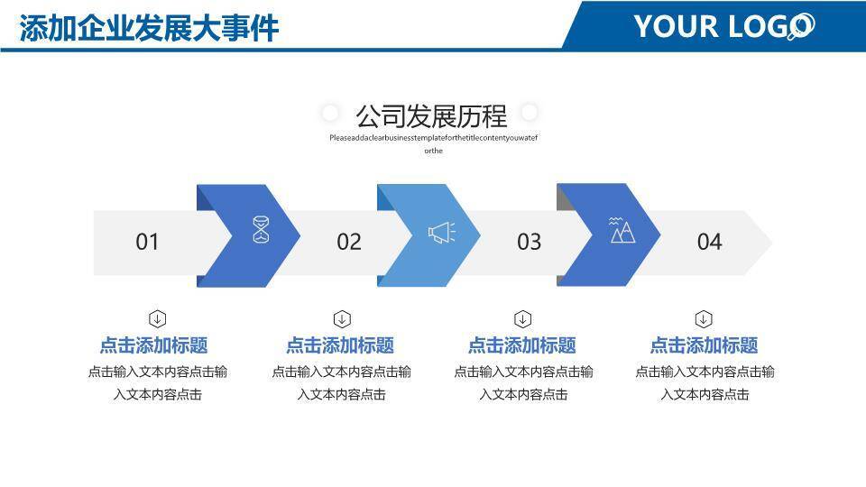 人物办公浅蓝渐变企业汇报开场时间轴PPT模板8
