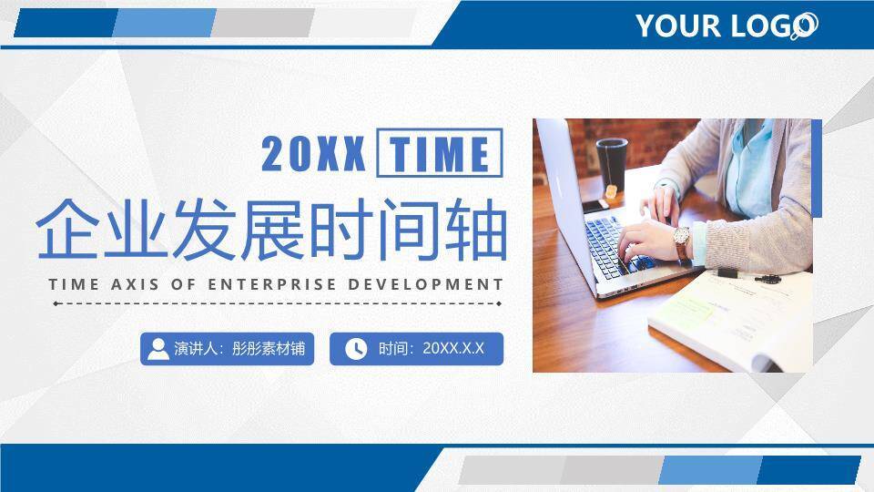 人物办公浅蓝渐变企业汇报开场时间轴PPT模板0