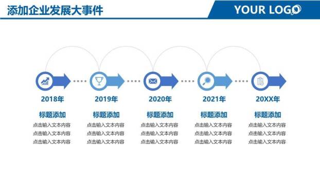 人物办公浅蓝渐变企业汇报开场时间轴PPT模板4