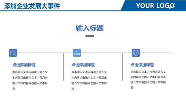人物办公浅蓝渐变企业汇报开场时间轴PPT模板6