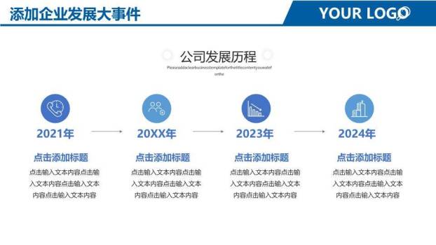 人物办公浅蓝渐变企业汇报开场时间轴PPT模板7