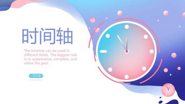 简约蓝色免费通用时间轴PPT图表模板0