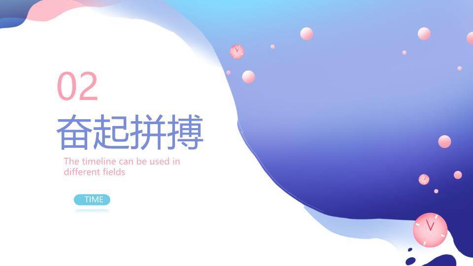 简约蓝色免费通用时间轴PPT图表模板1