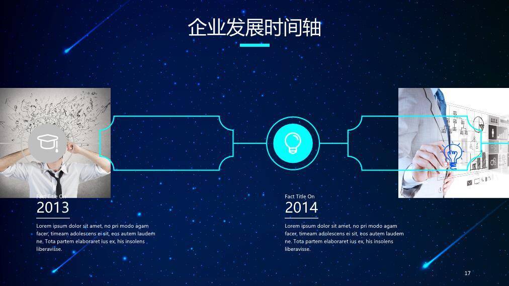 星空流星轨迹炫酷科技感时间轴PPT封面模板8