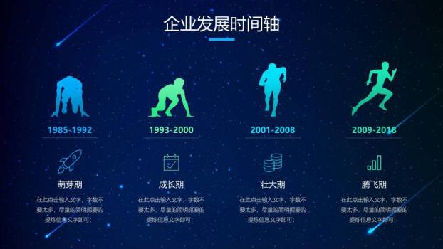 星空流星轨迹炫酷科技感时间轴PPT封面模板1